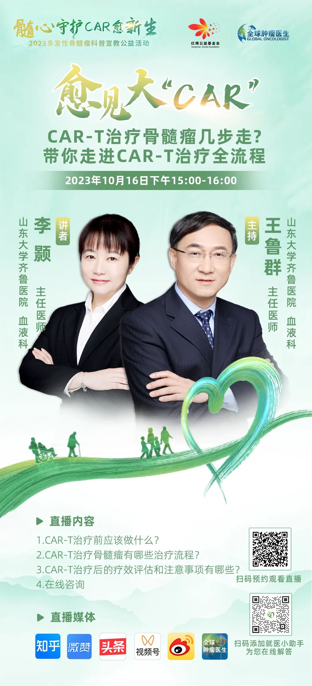 CART治疗骨髓瘤流程直播预告 CART治疗骨髓瘤流程直播预告