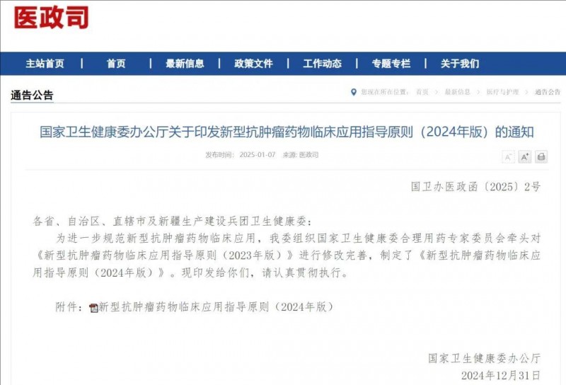 卫健委通告