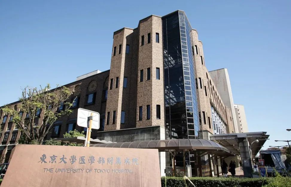 日本东京大学医学部附属医院