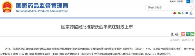 伊沃西单抗获批上市