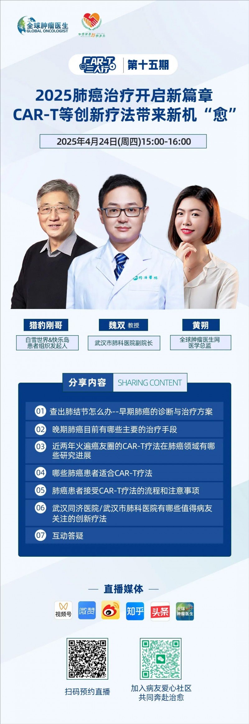 CAR-T三人行第十五期直播预告