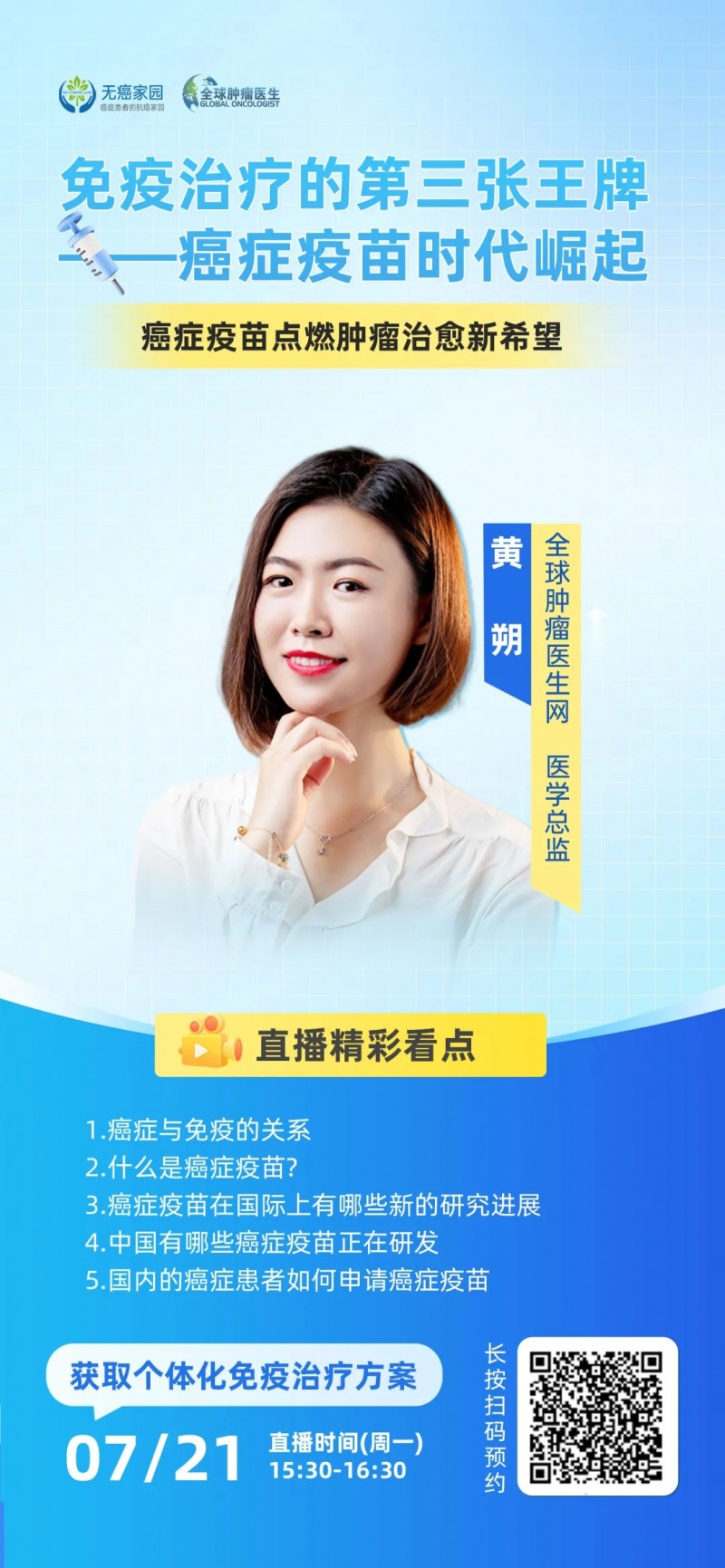 7.21 直播预告|免疫治疗的第三张王牌