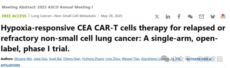 ASCO大会报道CAR-T细胞疗法治疗肺癌