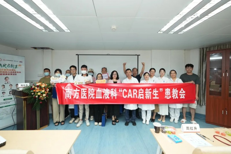 南方医院血液科急性淋巴细胞白血病亚专科患教会圆满收官