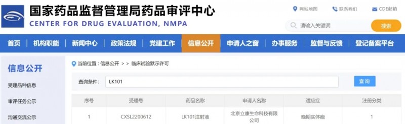 LK101疫苗临床试验获批