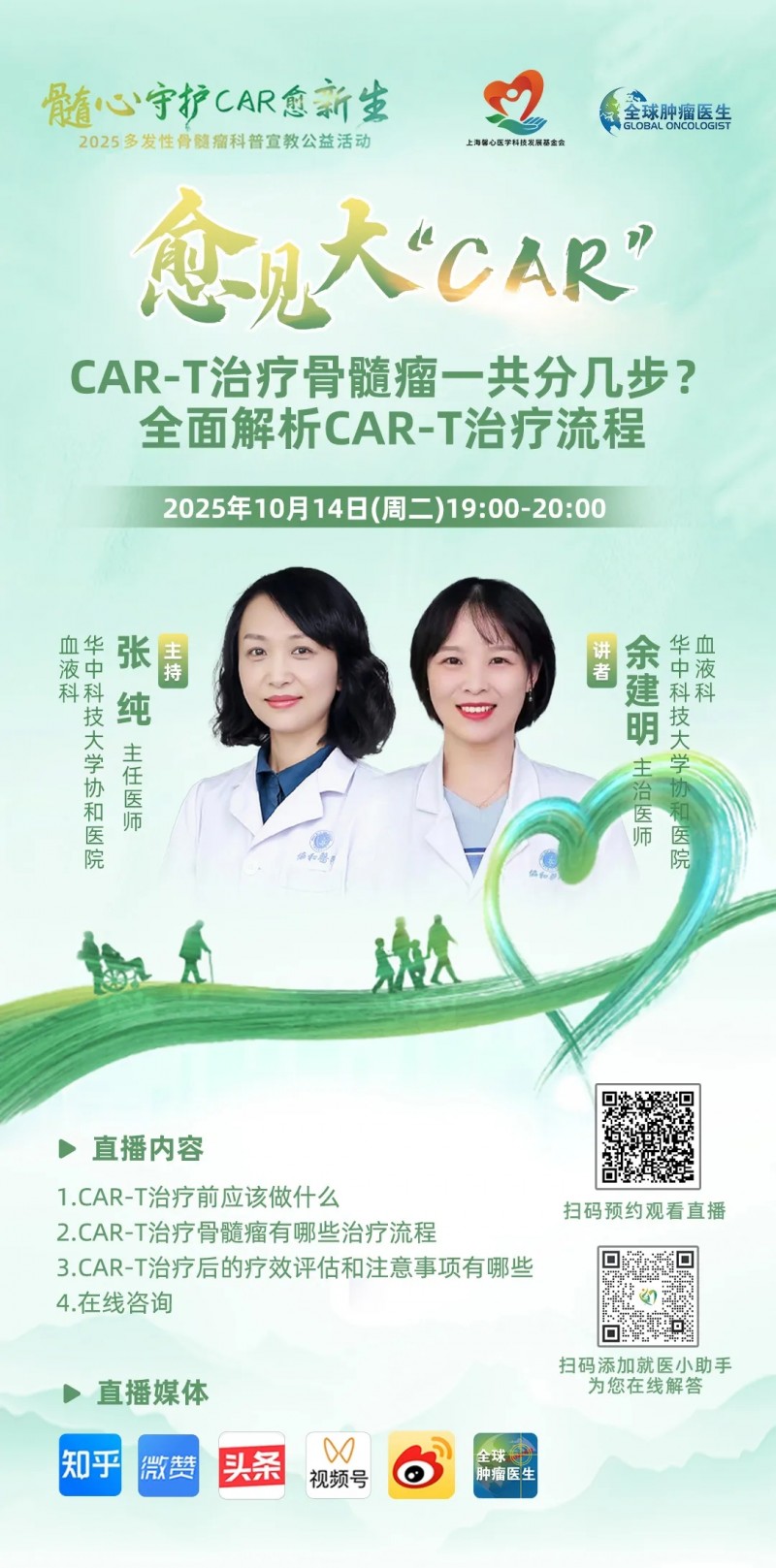 愈见大CAR直播预告