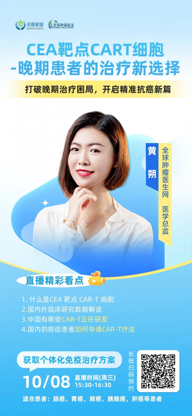 CEA靶点CART直播预告