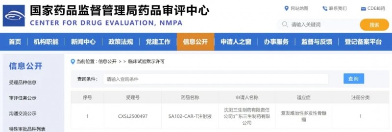 SA102新药临床试验获批