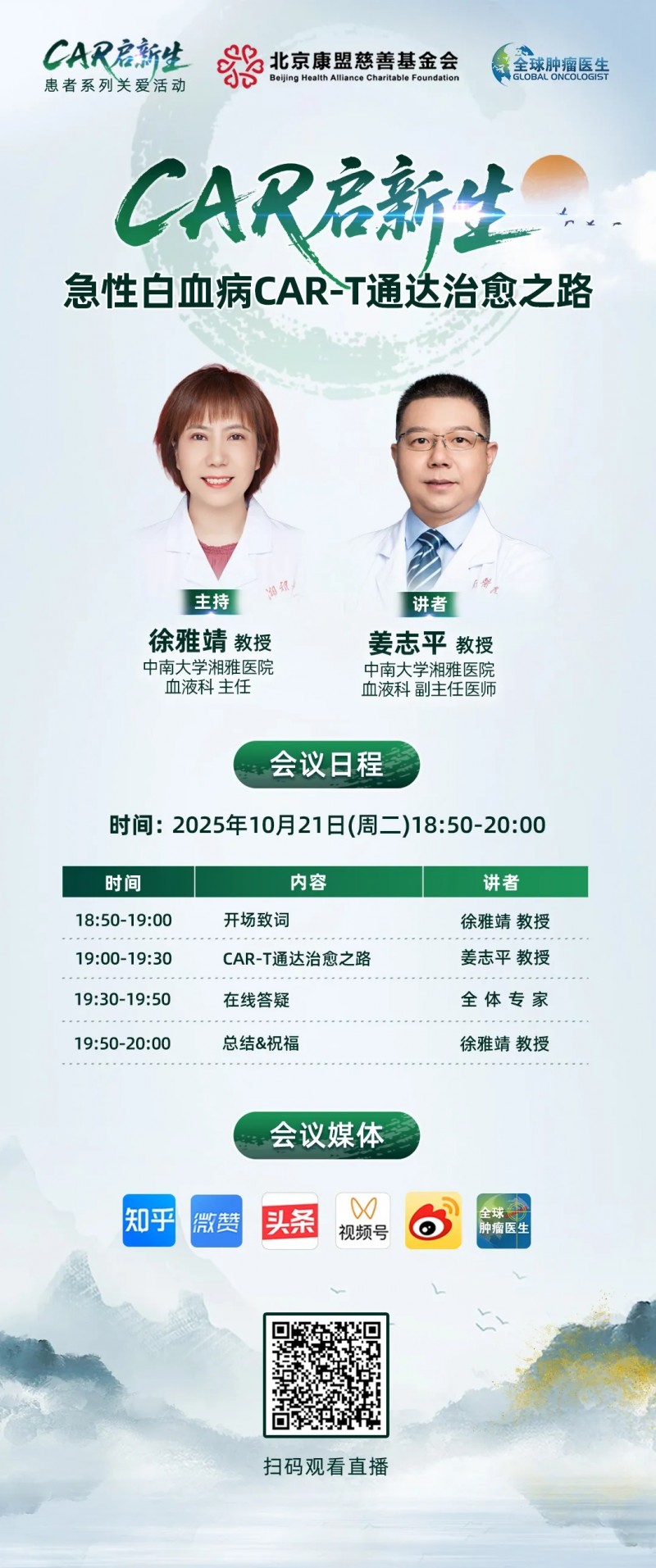 CAR启新生|急性白血病CAR-T通达治愈之路