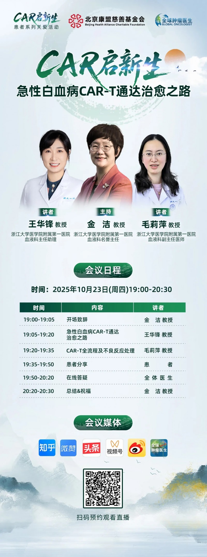 CAR启新生|金洁教授:急性白血病CAR-T通达治愈之路