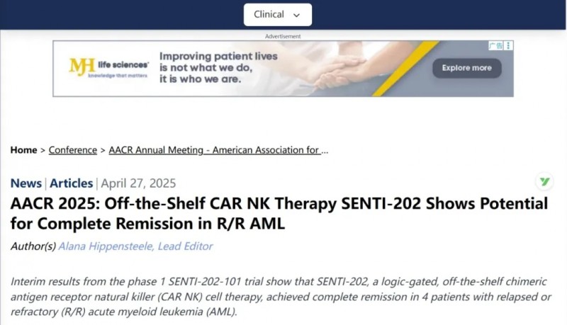 2025年AACR大会报道CAR-NK细胞疗法SENTI-202