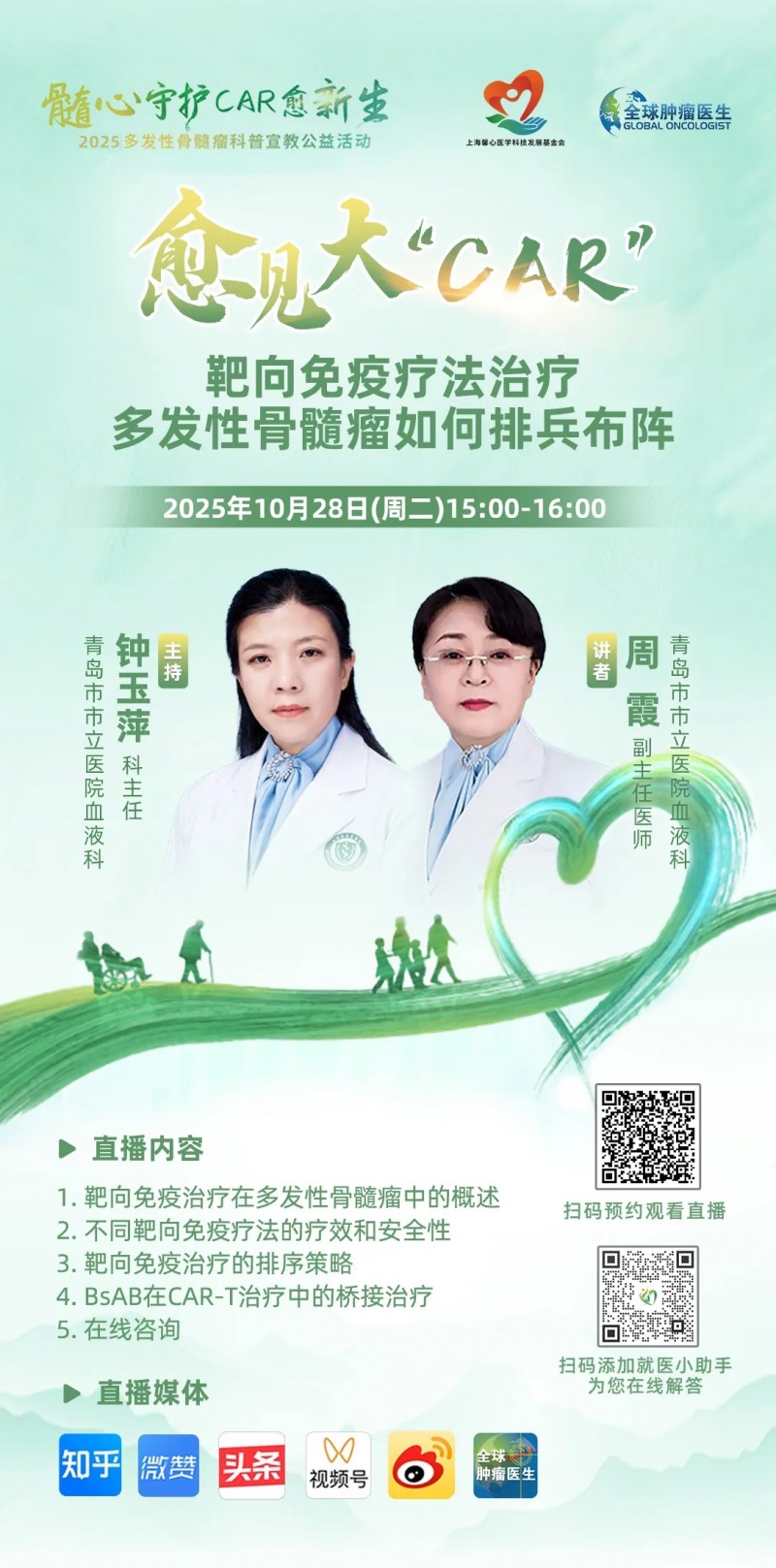 愈见大"CAR"|靶向免疫疗法治疗多发性