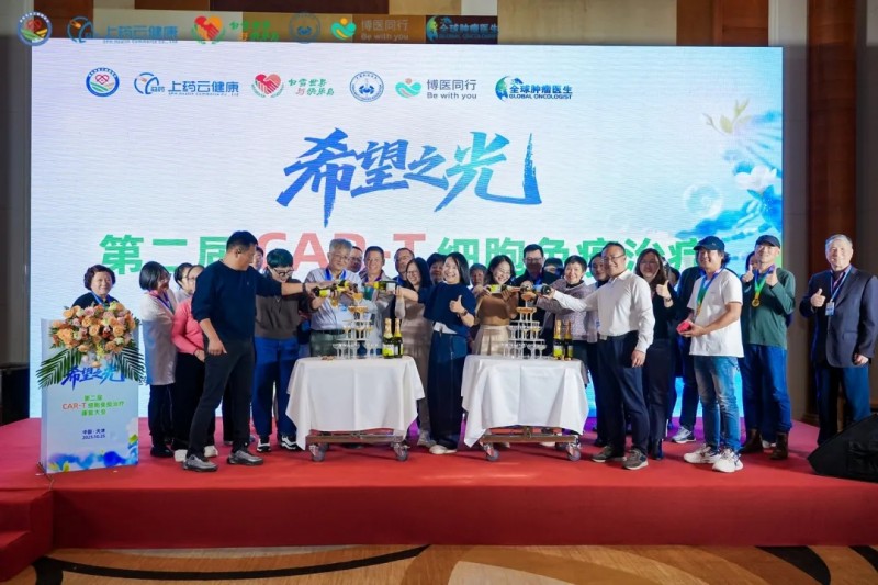 第二届CAR-T细胞免疫治疗康复大会