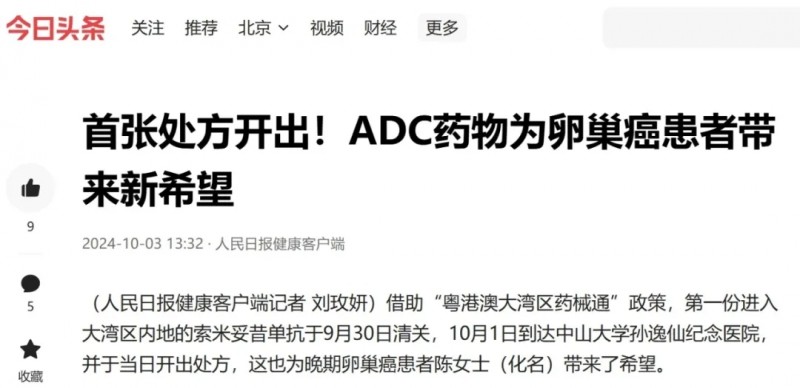 全球首个FRα靶向ADC国内首方落地!卵巢癌ORR超化疗2.