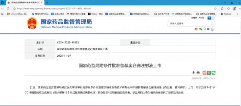 普基奥仑赛获批上市