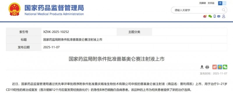 普基奥仑赛获批上市