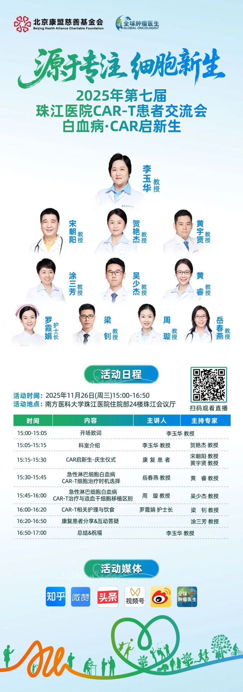 源于专注,细胞新生|2025年第七届珠江医院CAR-T患者交