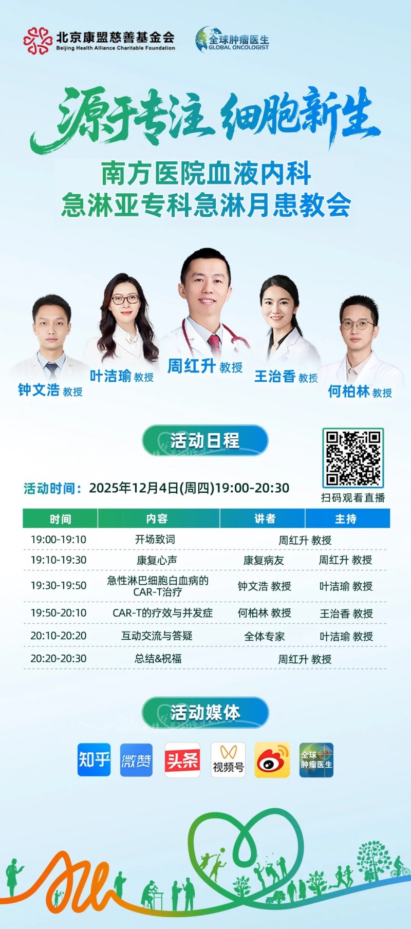 急淋亚专科急淋月患教会直播预告