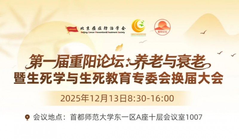 第一届重阳论坛