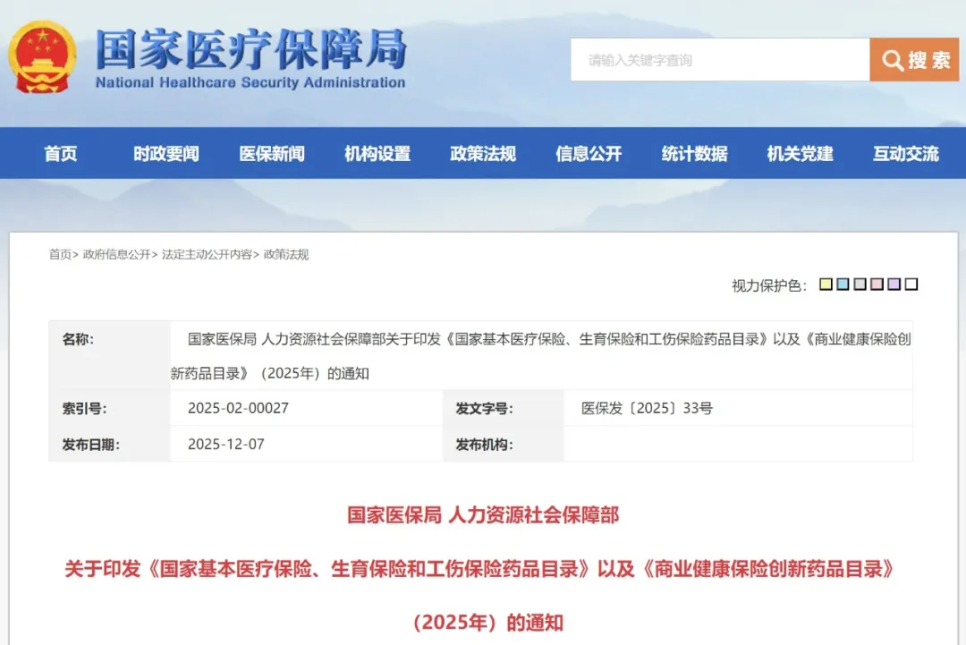 2025医保目录重磅更新:16款谈判药拓展新适应症(内附百款