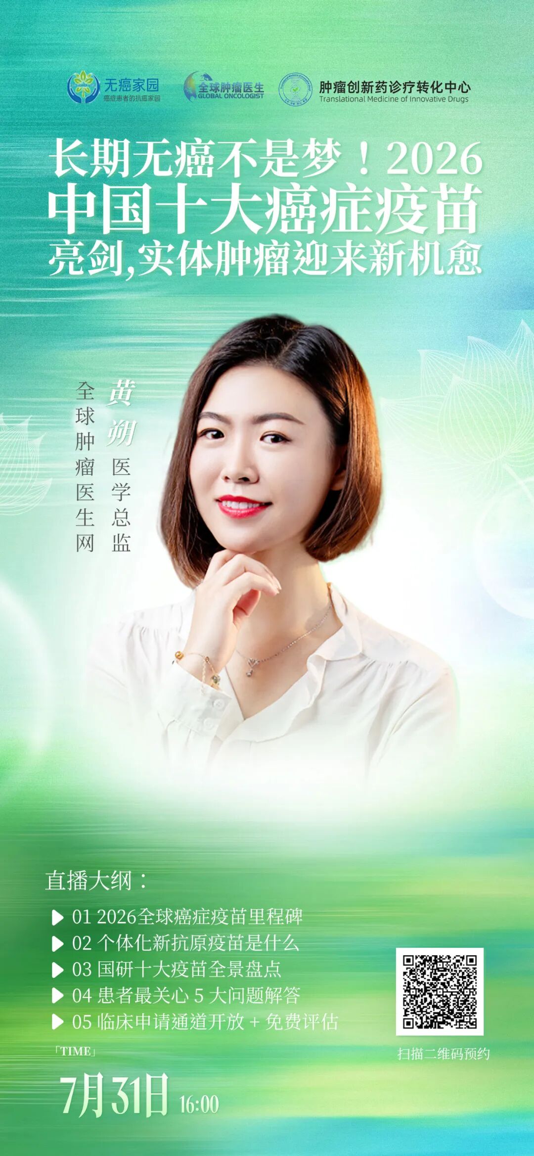 直播预告｜长期无癌不是梦！2026中国十大癌症疫苗集体亮剑，实体肿瘤迎来新”机愈”！