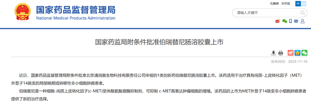 超半数患者肿瘤显著缩小!中国MET+肺癌患者迎来3大重磅新药