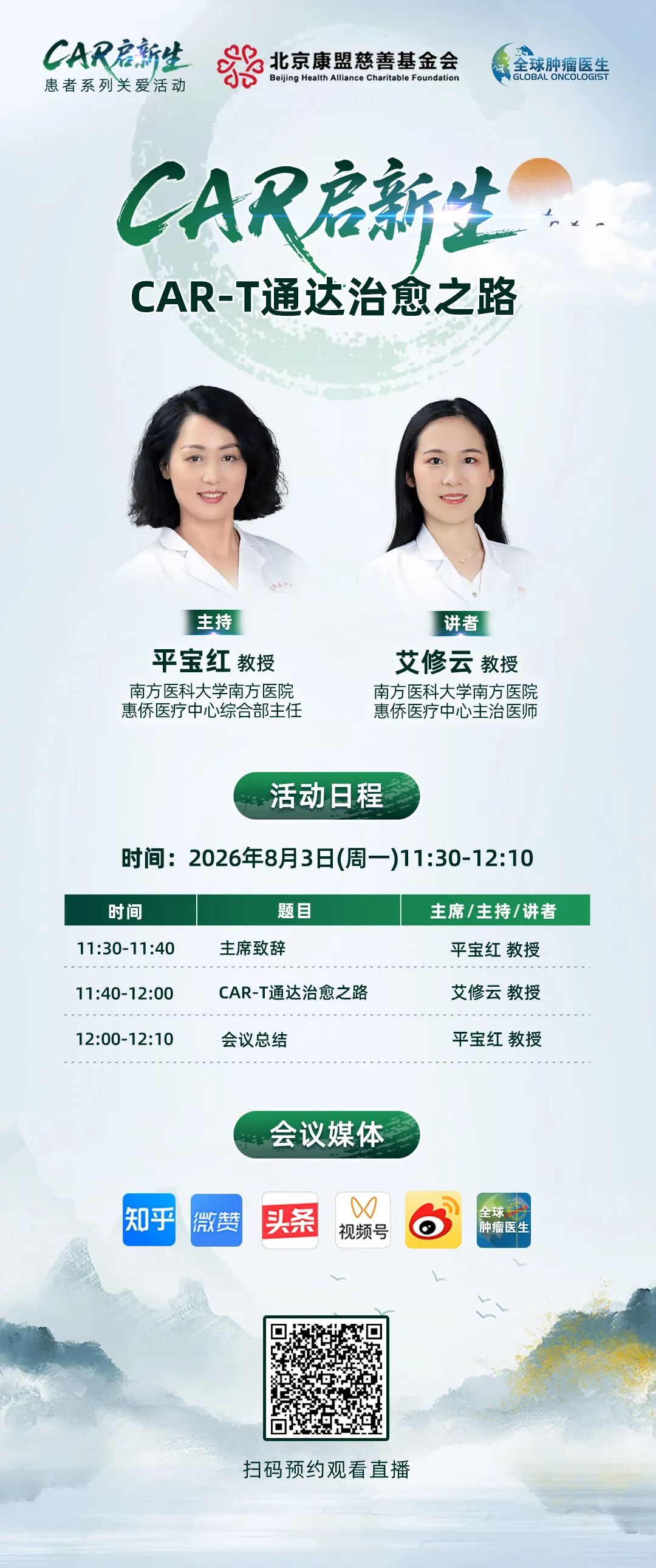 CAR启新生|急性白血病CAR-T通达治愈之路
