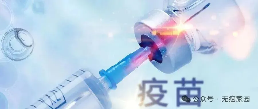 2026上半年癌症疫苗“杀疯了”！10大突破横扫十余癌种，胰