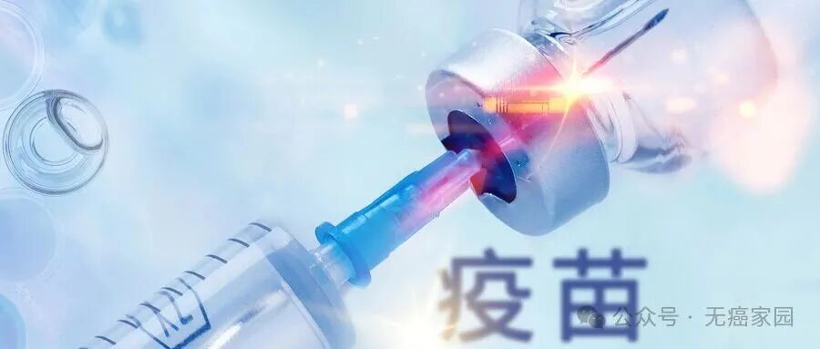 协和牵头！救命疫苗来了！胰腺癌、胆管癌患者术后防复发，国研“私人订制”疫苗获批临床！