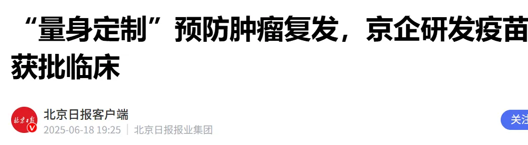 胰腺癌迎来免疫新“杀手”！四大癌症疫苗精准清除残留癌细胞！终