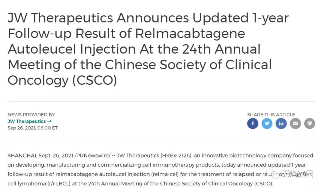 药明巨诺在第24届中国临床肿瘤学会 药明巨诺在第24届中国临床肿瘤学会