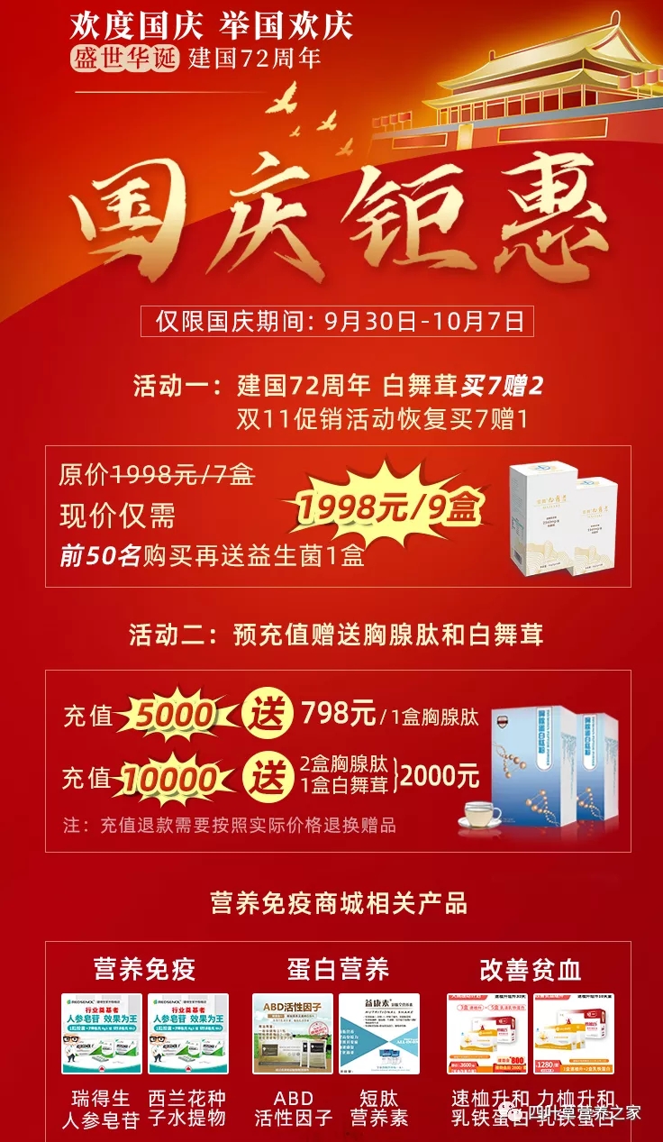 四叶草商城国庆营销活动