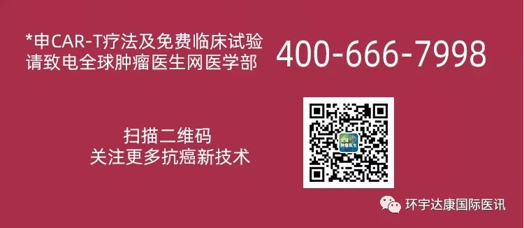 CAR-T疗法临床试验预约 CAR-T疗法临床试验预约