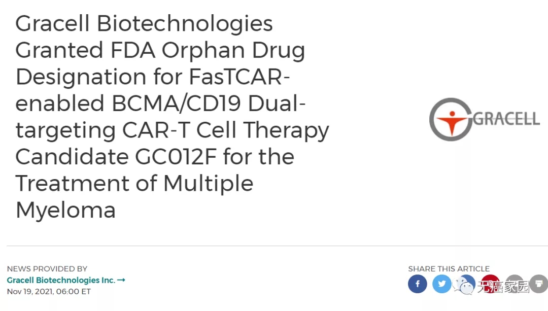 GC012F被FDA授予治疗复发难治性多发性骨髓瘤孤儿药资格 GC012F被FDA授予治疗复发难治性多发性骨髓瘤孤儿药资格