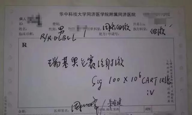 同济医院开药单瑞基奥伦塞注射液 同济医院开药单瑞基奥伦塞注射液