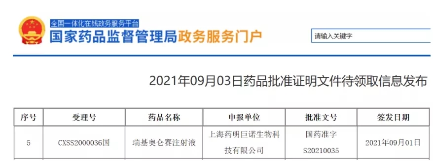 第二款细胞免疫疗法瑞基奥伦塞注射液审批信息 第二款细胞免疫疗法瑞基奥伦塞注射液审批信息