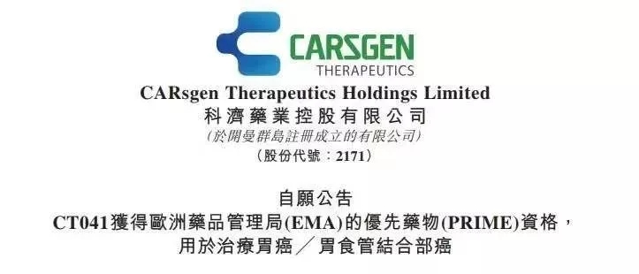 科济药业 科济药业