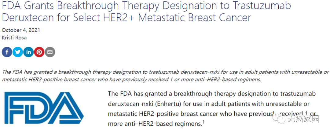 FDA授予Enhertu突破性疗法 FDA授予Enhertu突破性疗法