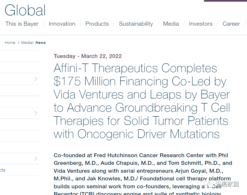 Affini-T Therapeutics宣布完成1.75亿美元融资 Affini-T Therapeutics宣布完成1.75亿美元融资