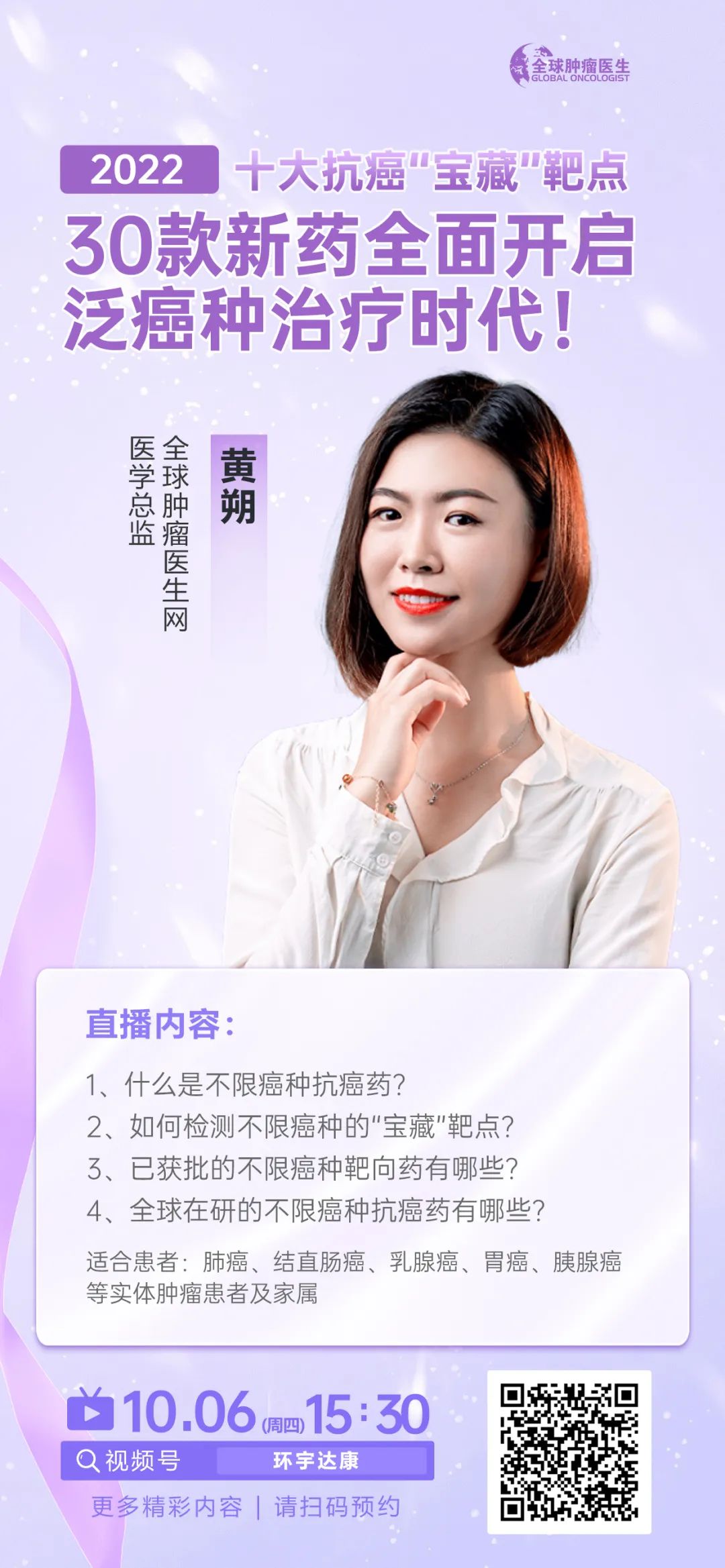 广谱抗癌药直播预告