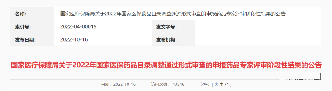 2022年国家医保目录调整.png 2022年国家医保目录调整.png