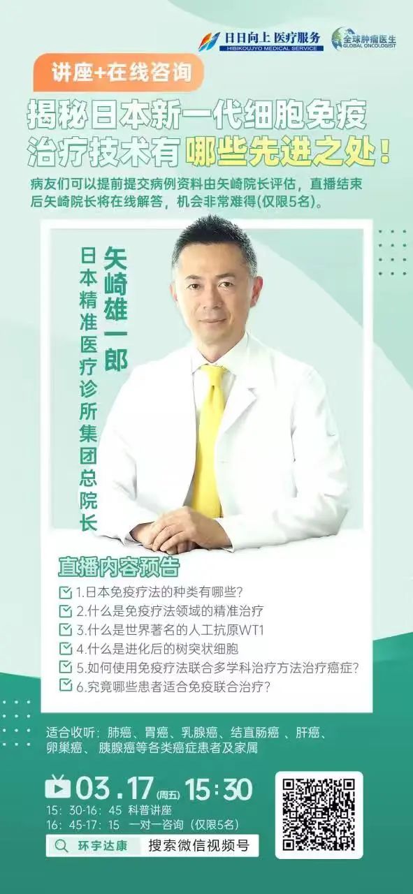 日本细胞免疫治疗直播预告 日本细胞免疫治疗直播预告