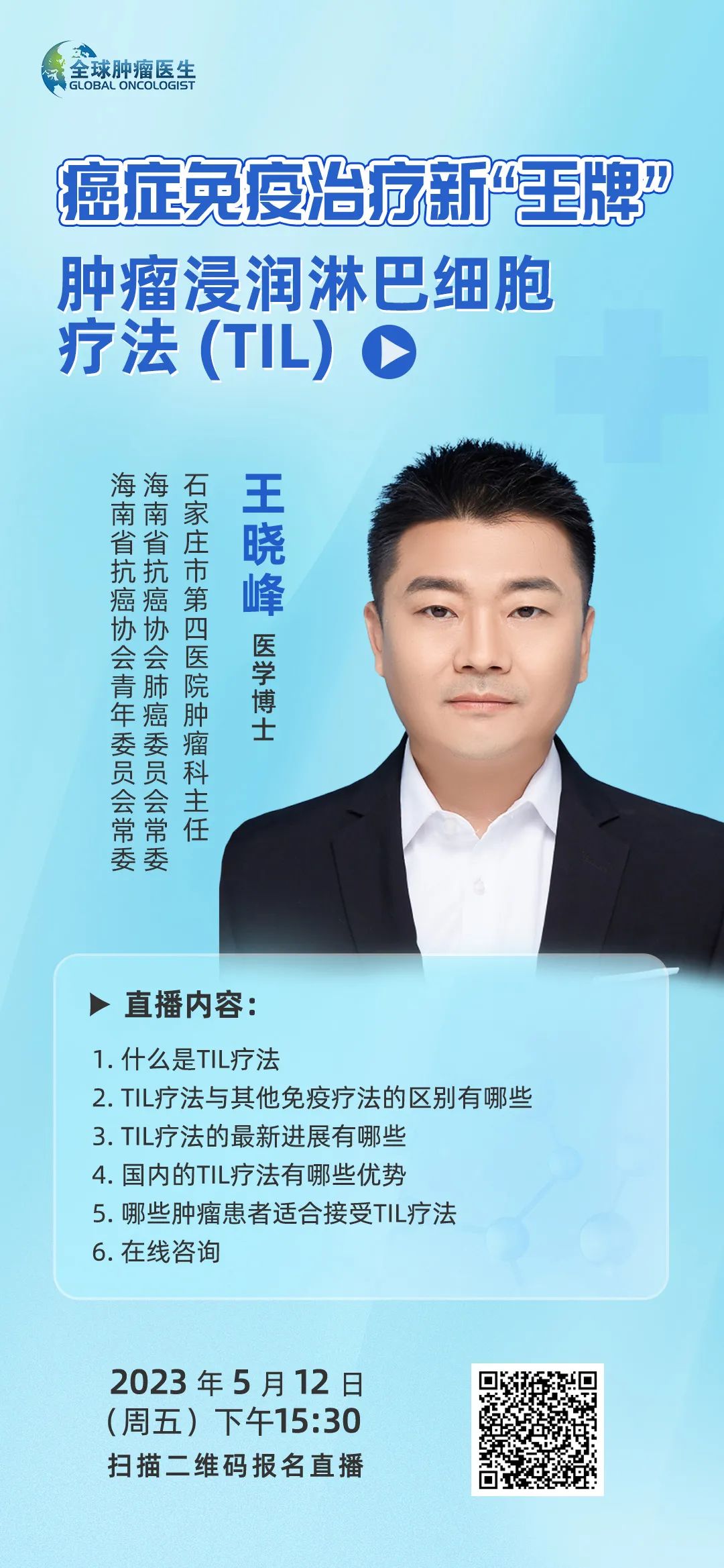 TIL疗法直播预告 TIL疗法直播预告