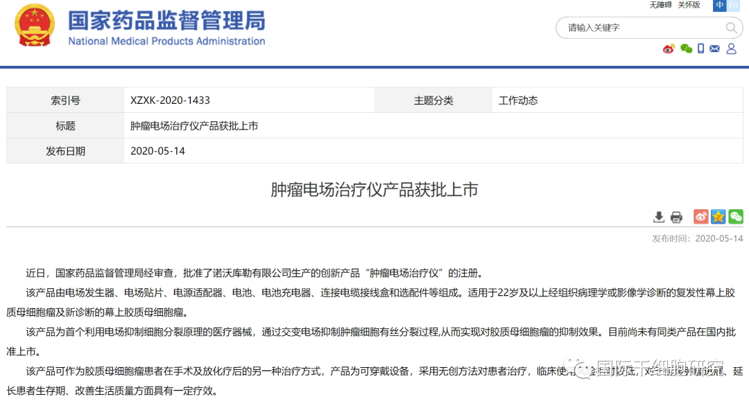 肿瘤电场治疗子啊中国获批上市