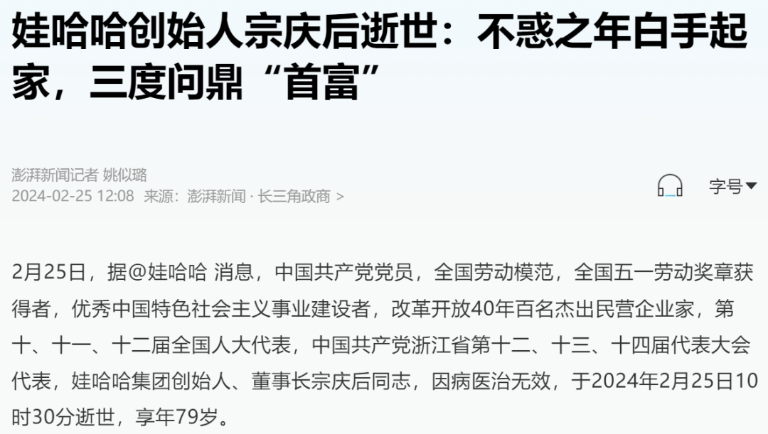 哇哈哈创始人宗庆后去世 哇哈哈创始人宗庆后去世