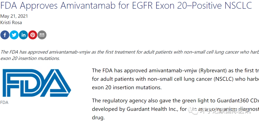 Rybrevant在美国获批上市 Rybrevant在美国获批上市