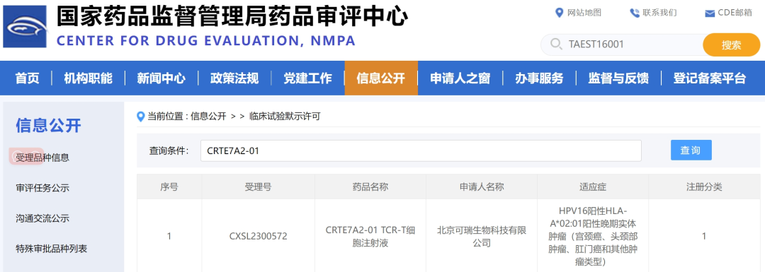 CRTE7A2-01临床试验申请获批 CRTE7A2-01临床试验申请获批