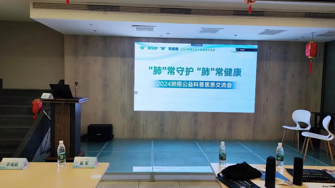 全球肿瘤医生网和北京南郊肿瘤医院肺癌医患交了会现场 全球肿瘤医生网和北京南郊肿瘤医院肺癌医患交了会现场