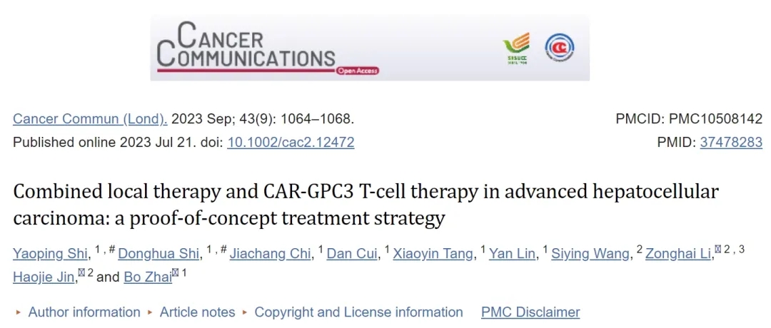GPC3 CAR-T细胞疗法报道 GPC3 CAR-T细胞疗法报道