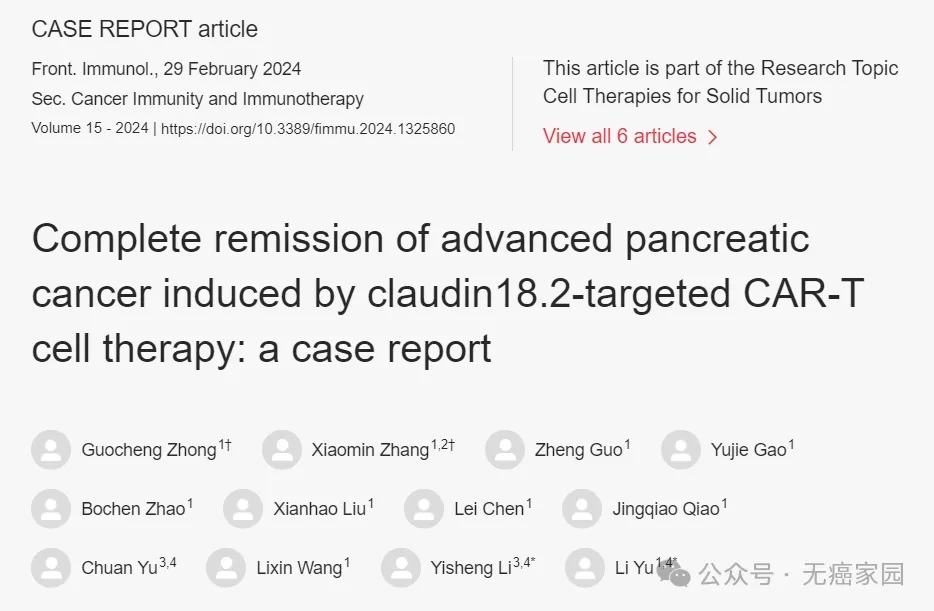 Front Immunol杂志